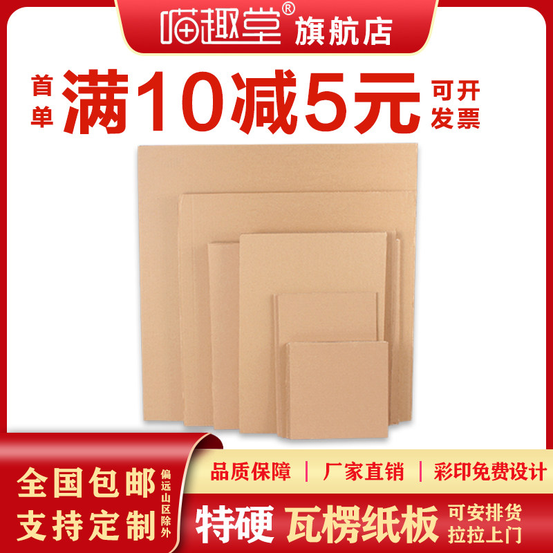 3层5层加硬纸板瓦楞纸板隔板定做纸箱DIY幼儿园手工制作平卡 厂家,包装,纸箱,淘宝优惠券,粉丝福利购,淘宝优惠卷