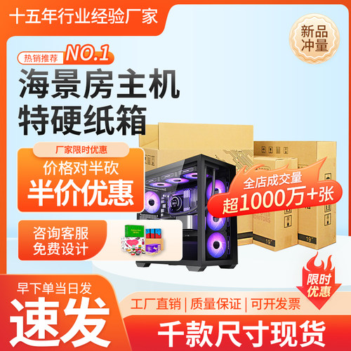 海景房台式电脑mini主机箱包装纸箱快递物流运输保护材料护角盒子