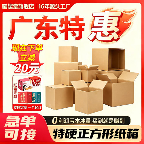 纸箱快递打包专用正方形箱