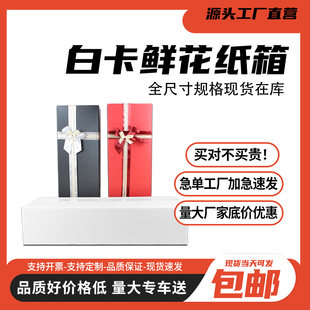 鲜花白色纸箱超大长方形花束扁平超长大号长条型打包快递箱子定制