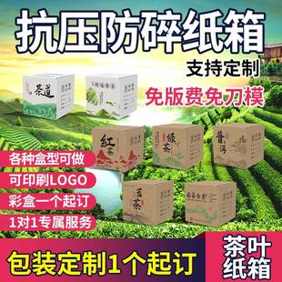 茶叶快递储存箱 3斤5斤10斤装白茶普洱金骏眉专用加厚纸箱打包