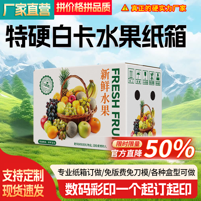 五层白卡水果纸箱五层白卡