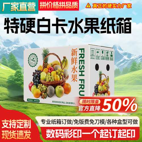 五层白卡水果纸箱五层白卡