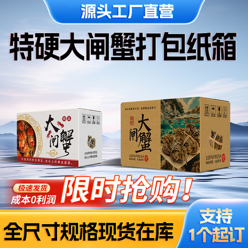 大闸蟹礼盒包装盒定制金秋蟹螃蟹阳澄湖包装纸箱子高档礼品包装