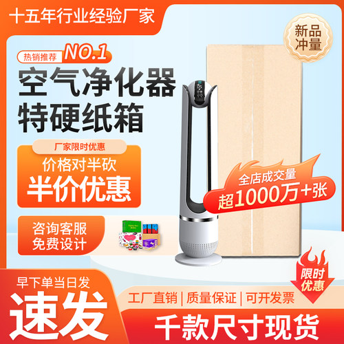 装空气净化器除湿器抽湿机外包装电器小家电搬家快递立式打包纸箱