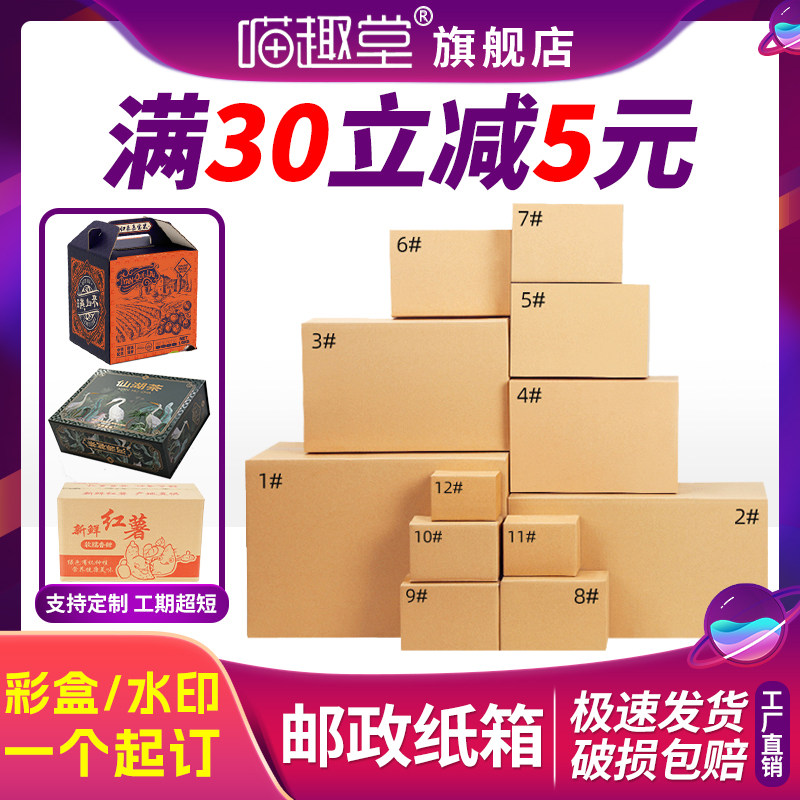 特硬邮政快递小纸箱打包发货图片