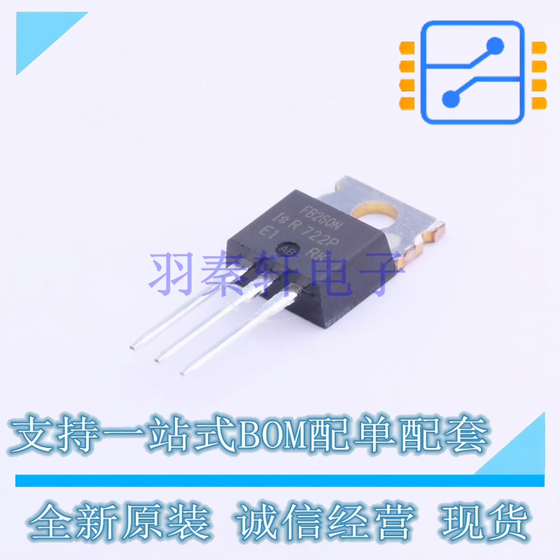 场效应管(MOSFET) IRFB260NPBF TO-220 全新原装正品