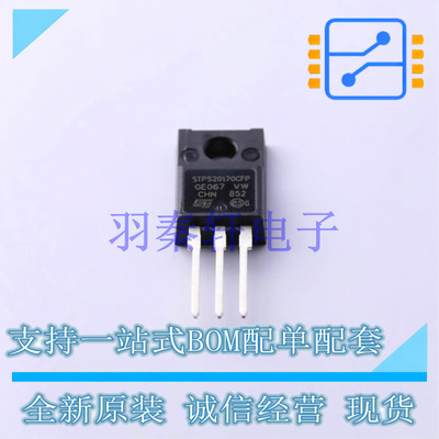 肖特基二极管 STPS20170CFP TO-220FPAB-3 ST 全新原装进口