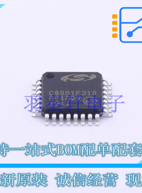 单片机(MCU/MPU/SOC) C8051F310-GQR LQFP-32 全新原装进口