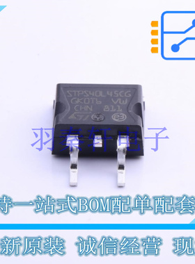 肖特基二极管 STPS40L45CG-TR TO-263 ST 全新原装进口