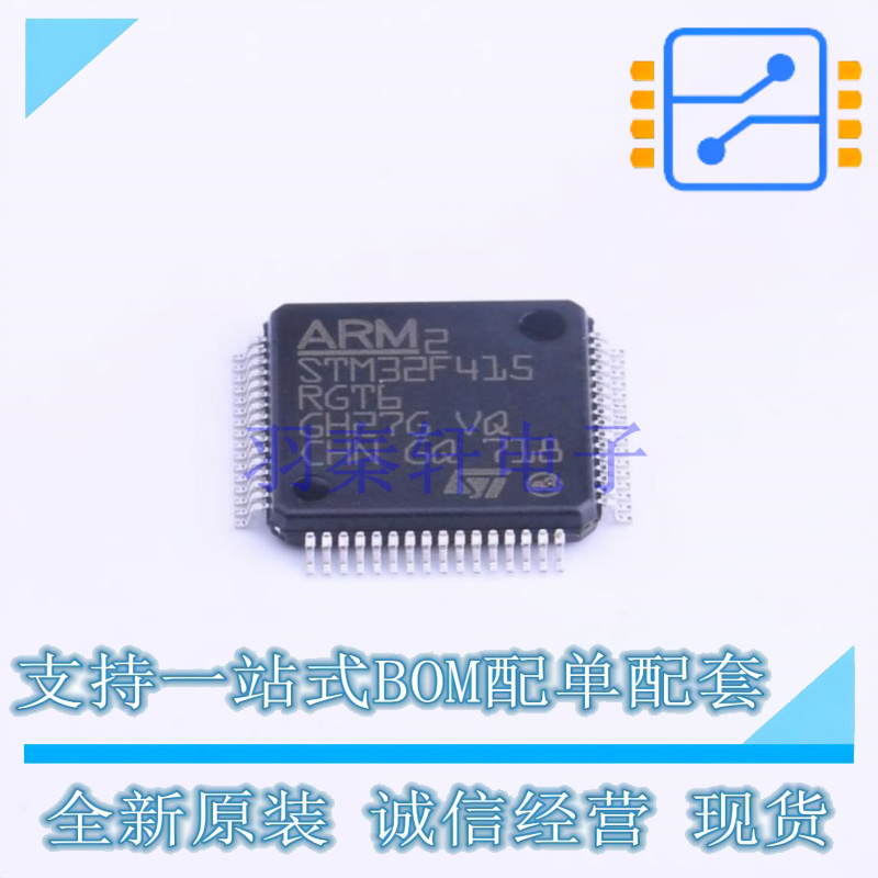 单片机(MCU/MPU/SOC) STM32F415RGT6 LQFP-64 ST 全新原装正品