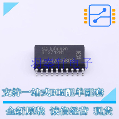 功率电子开关 BTS712N1 SOP-20 全新原装进口