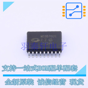电信接口IC MT8870DS1 SOIC-18 全新原装正品