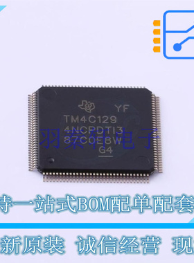 单片机(MCU/MPU/SOC) TM4C1294NCPDTI3 TQFP-128 TI 全新原装正品