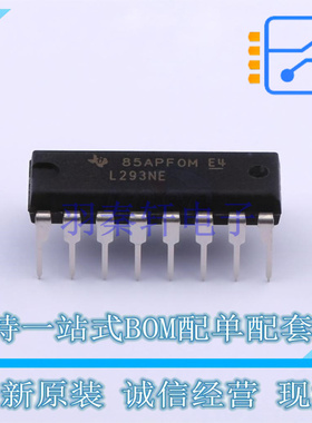 电机驱动芯片 L293NE PDIP-16 TI 全新原装正品