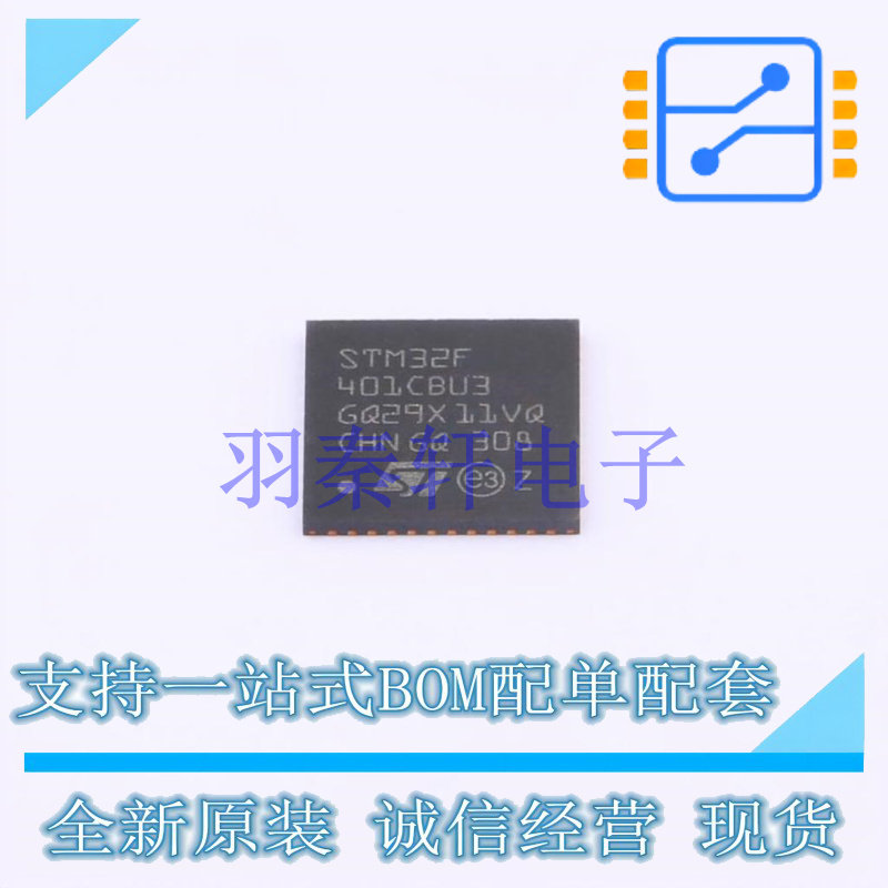 单片机(MCU/MPU/SOC) STM32F401CBU3 UFQFPN-48(7x7) ST 全新原装