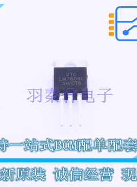 线性稳压器(LDO) LM7806L-TA3-T TO-220 UTC 全新原装正品