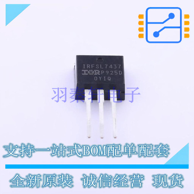 场效应管(MOSFET) IRFSL7437PBF TO-262-3 全新原装正品