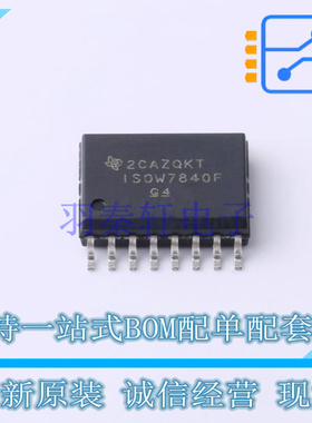 数字隔离器 ISOW7840FDWER SOIC-16 TI 全新原装正品