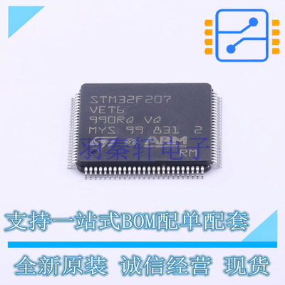 单片机(MCU/MPU/SOC) STM32F207VET6 LQFP-100 ST 全新原装正品