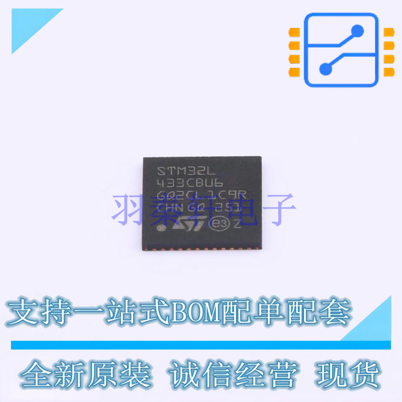 单片机(MCU/MPU/SOC) STM32L433CBU6 UFQFPN-48 ST 全新原装正品