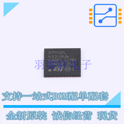 单片机(MCU/MPU/SOC) STM32L433CBU6 UFQFPN-48 ST 全新原装正品