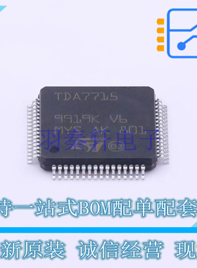 音频接口芯片 TDA7715 LQFP-64 ST 全新原装正品