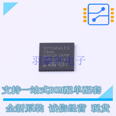 单片机(MCU/MPU/SOC) STM32WLE5CBU6 UFQFPN -48 ST 全新原装正品