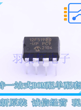 单片机(MCU/MPU/SOC) PIC12F519-I/P PDIP-8 全新原装正品