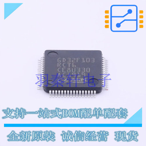 单片机(MCU/MPU/SOC) GD32F103RCT6 LQFP-64 GD 全新原装正品