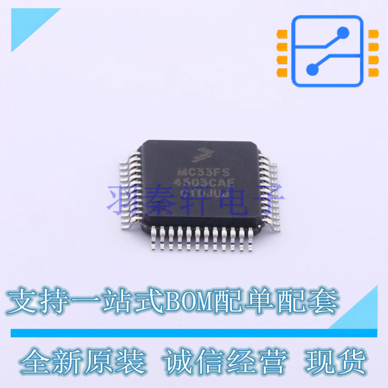 专业电源管理(PMIC) MC33FS4503CAE LQFP-48 NXP 全新原装正品