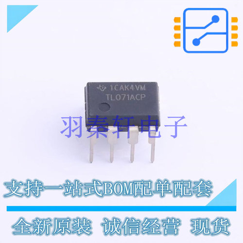 FET输入运放 TL071ACP PDIP-8 TI 全新原装进口