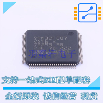 单片机(MCU/MPU/SOC) STM32F207VGT6TR LQFP-100 ST 全新原装正品