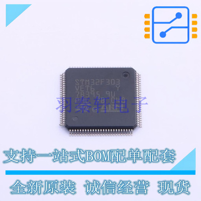 单片机(MCU/MPU/SOC) STM32F303VET6 LQFP-100 ST 全新原装正品