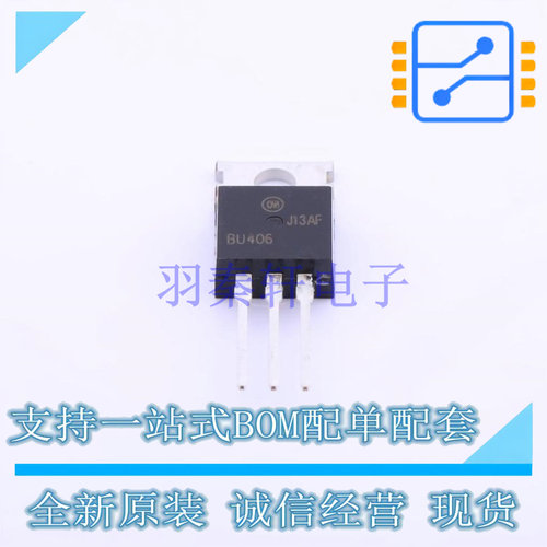 三极管(BJT) BU406TU TO-220 ON 全新原装正品
