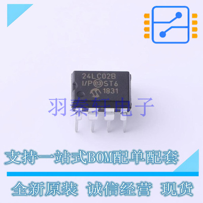 EEPROM 24LC02B-I/P PDIP-8 MIC 全新原装进口