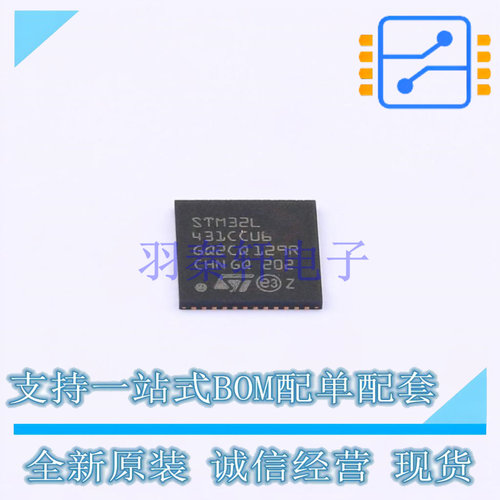 单片机(MCU/MPU/SOC) STM32L431CCU6TR UFQFN-48 ST 全新原装正品