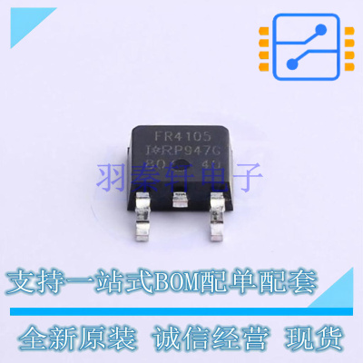 场效应管(MOSFET) IRFR4105TRPBF TO-252 全新原装正品