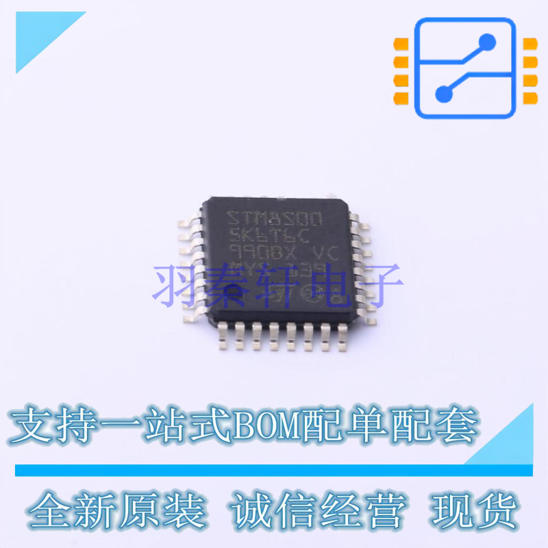 单片机(MCU/MPU/SOC) STM8S005K6T6CTR LQFP-32 ST 全新原装正品
