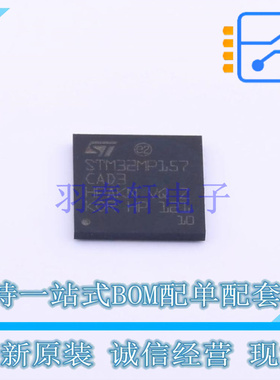 单片机(MCU/MPU/SOC) STM32MP157CAD3 TFBGA-257 ST 全新原装正品