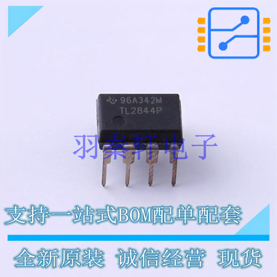 DC-DC控制芯片 TL2844P PDIP-8 TI 全新原装进口