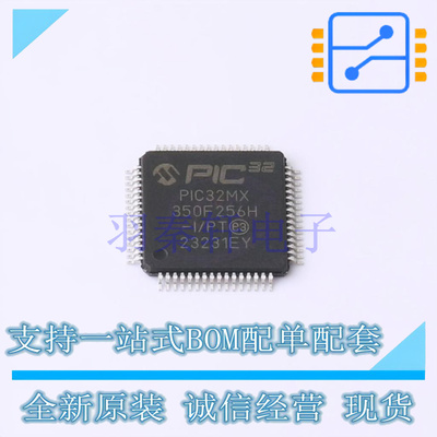 单片机(MCU/MPU/SOC) PIC32MX350F256HT-I/PT TQFP-64 全新原装正