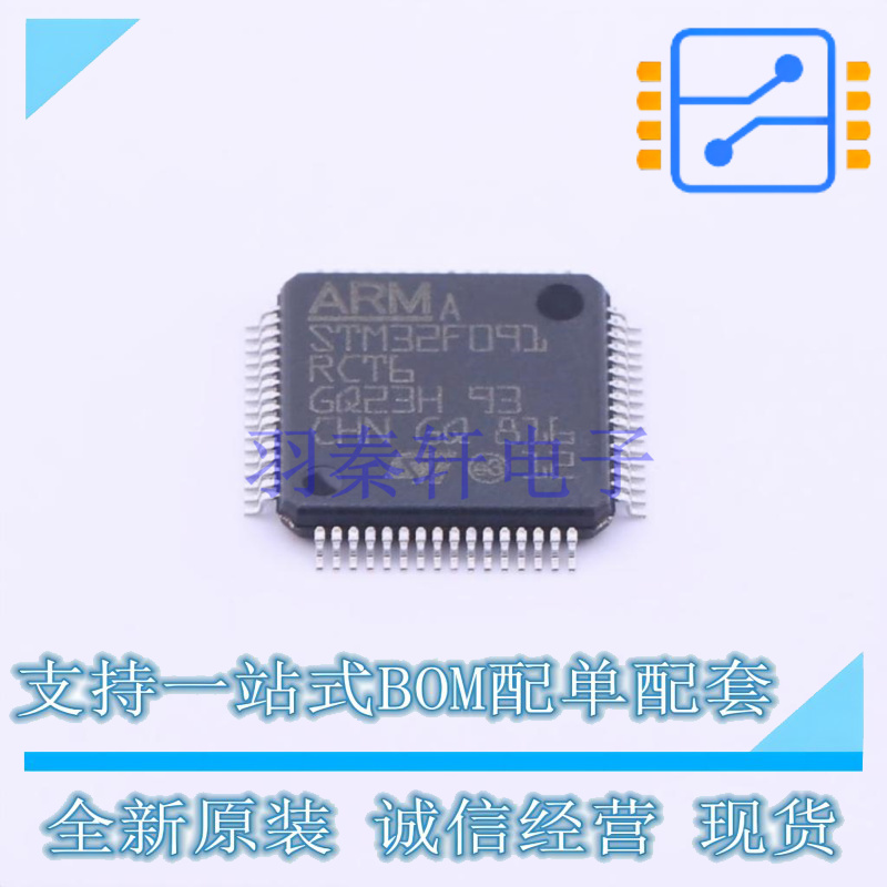 单片机(MCU/MPU/SOC) STM32F091RCT6 LQFP-64 ST 全新原装正品