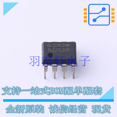 运算放大器 TLC27L2CP PDIP-8 TI 全新原装进口