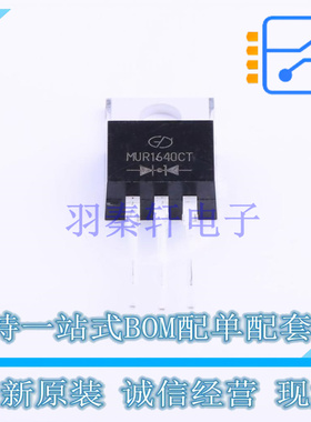 快恢复/超快恢复二极管 MUR1640CT TO-220 ON 全新原装正品