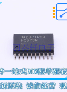 锁存器 CD74HC573M96 SOIC-20 TI 全新原装正品