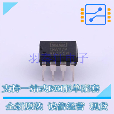 差分运放 INA117P PDIP-8 TI 全新原装进口