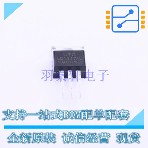 线性稳压器(LDO) LD1117AL-50-TA3-A-T TO-220 UTC 全新原装正品