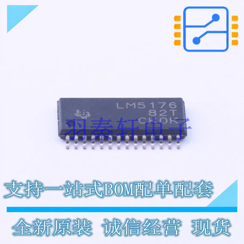 DC-DC控制芯片 LM5176PWPT HTSSOP-28-EP-4.5mm TI 全新原装进口