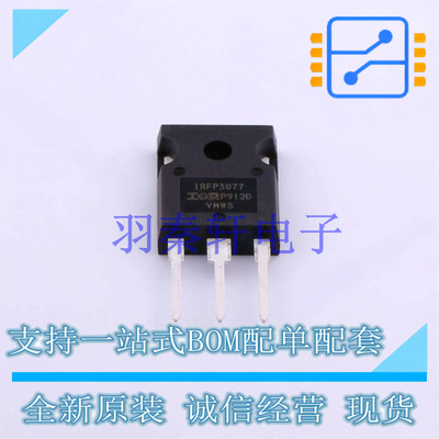 场效应管(MOSFET) IRFP3077PBF TO-247AC-3 全新原装进口